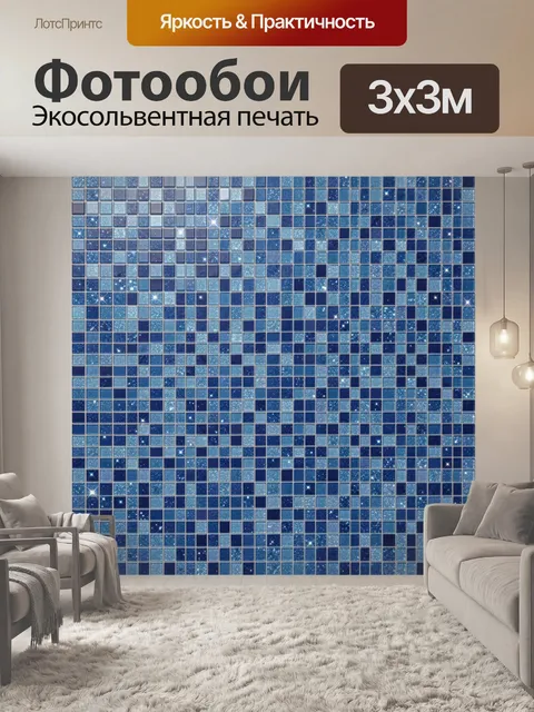 Фотообои Мозаика из блестящих квадратов