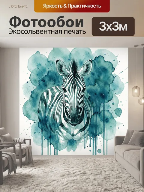 Фотообои Зебра в акварельном бирюзовом пятне
