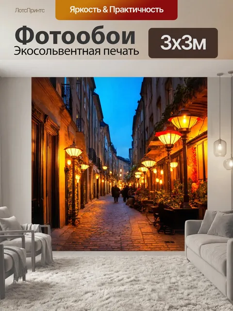 Фотообои город в стиле эдгар дега, старинные улочки, вечер с фонарями, вечерний свет, уютная атмосфера