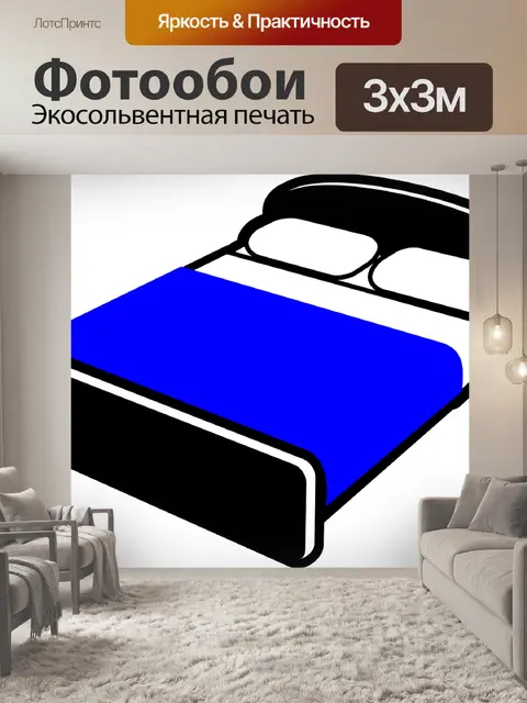 Фотообои Кровать