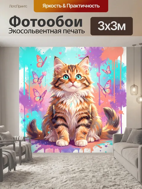 Фотообои Милый полосатый котенок с бабочками