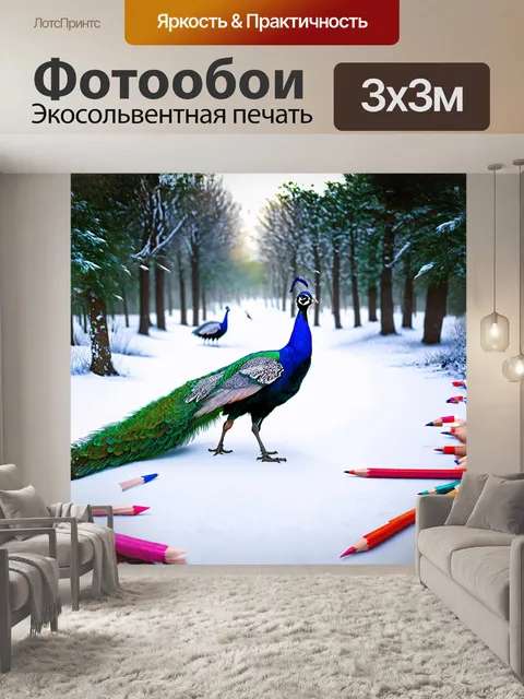Фотообои павлины величественно разгуливают по заснеженной поляне, их яркие цвета контрастируют с белоснежным фоном