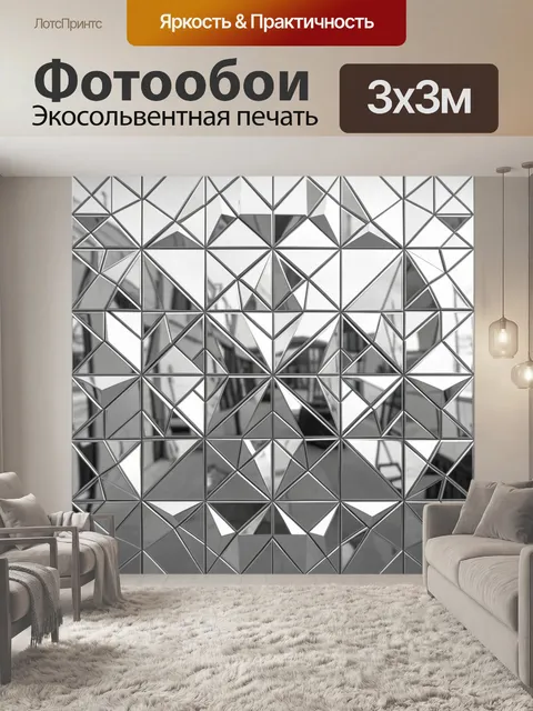 Фотообои Геометрическая мозаика с тенями