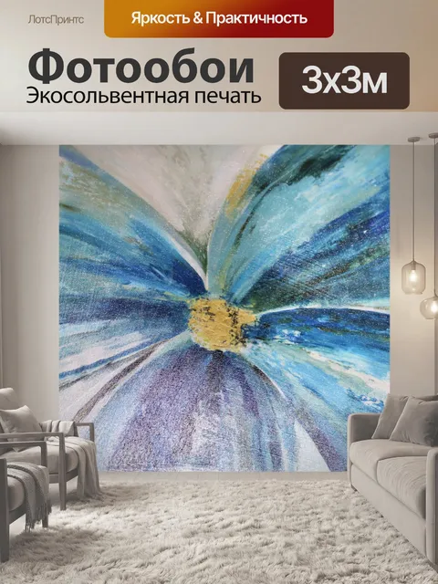 Фотообои Синий цветок Аннотация