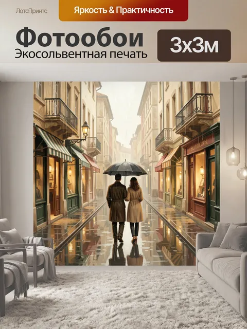 Фотообои Прогулка под зонтом в старом городе