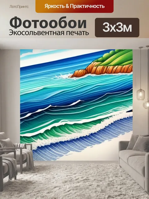 Фотообои рисовать пейзаж с морем