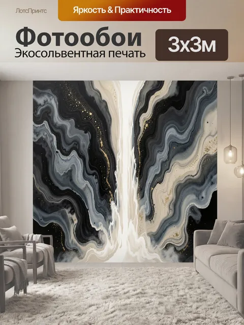 Фотообои Абстрактные черно-белые волны