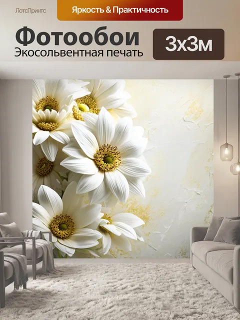 Фотообои Белые цветы с золотыми серединками на светлом фоне с текстурой штукатурки