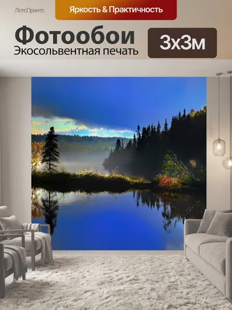 Фотообои Пейзаж