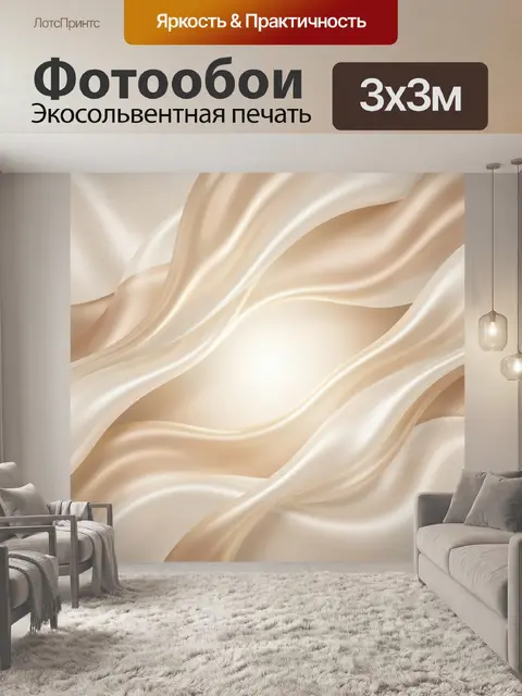 Фотообои Абстрактные волны в бежевых тонах