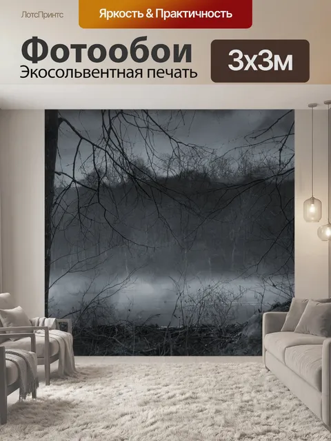 Фотообои Туманное болото