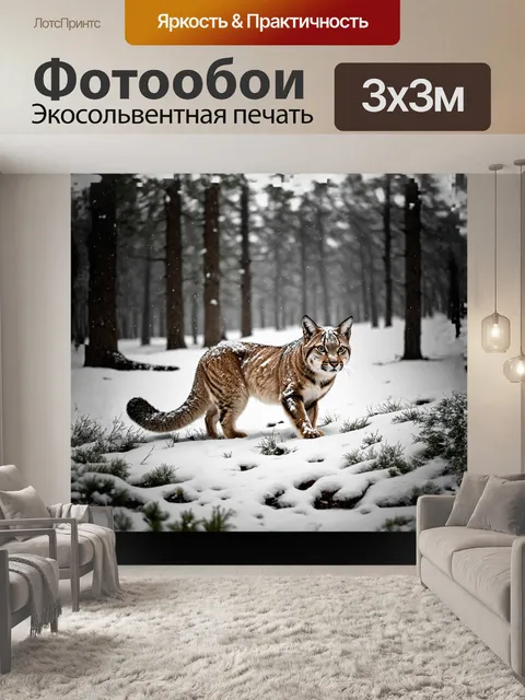 Фотообои в глубоком зимнем лесу, осыпанном снежным покровом, стая диких котов исследует ледяные одеяла