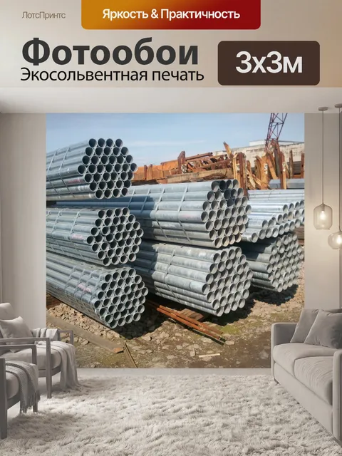 Фотообои труба стальная ГОСТ 10704