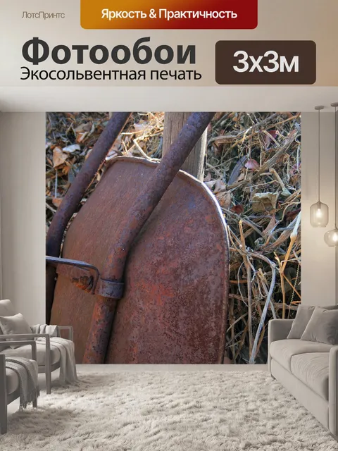 Фотообои тачка против компостную кучу
