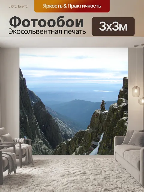 Фотообои Гора