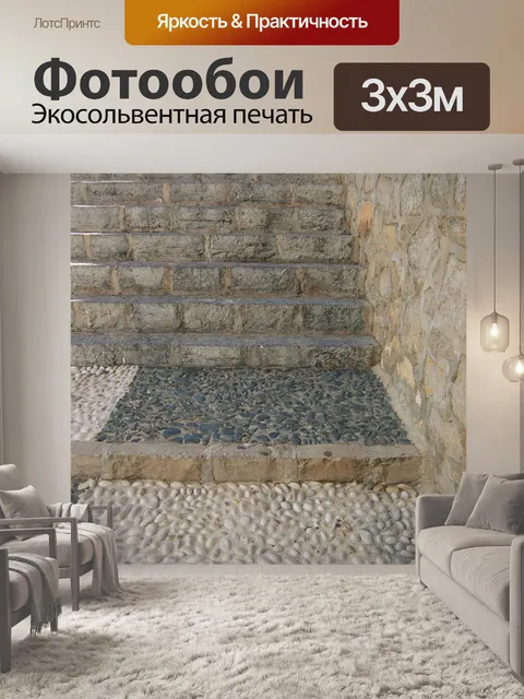 Фотообои Поднимаясь по лестнице