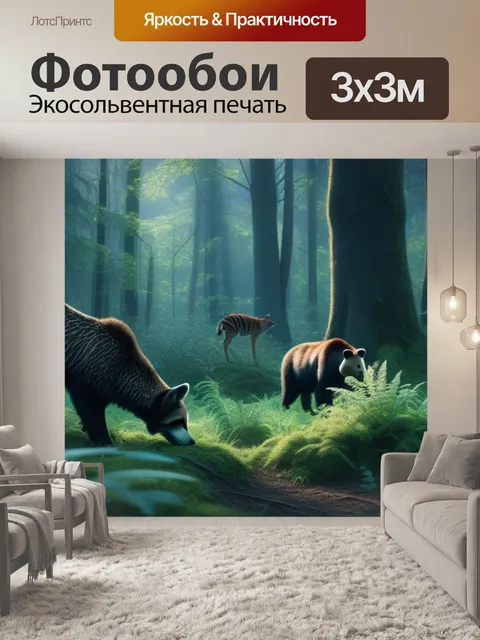 Фотообои лесная чаща с таинственными зверями