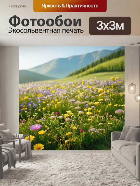 Фотообои цветы в стиле гиперреализм, дикие цветы на фоне горного пейзажа, утренний туман, живописность