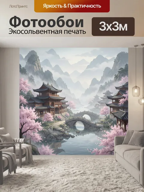 Фотообои Азиатская пагода среди туманных гор