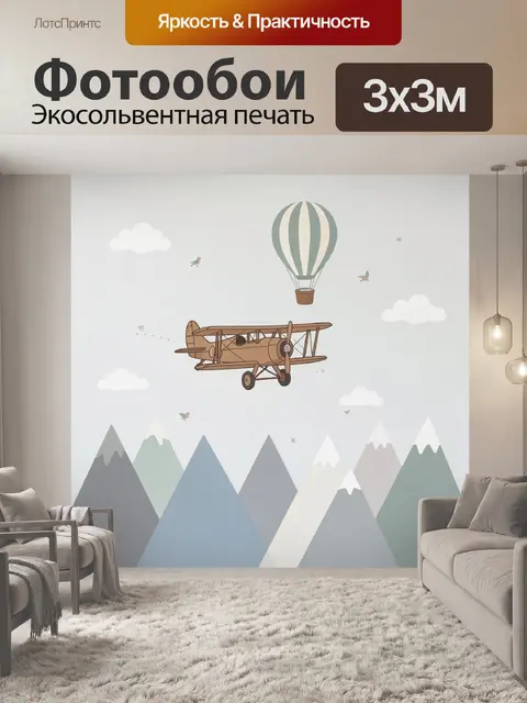 Фотообои Ретро самолет и воздушный шар