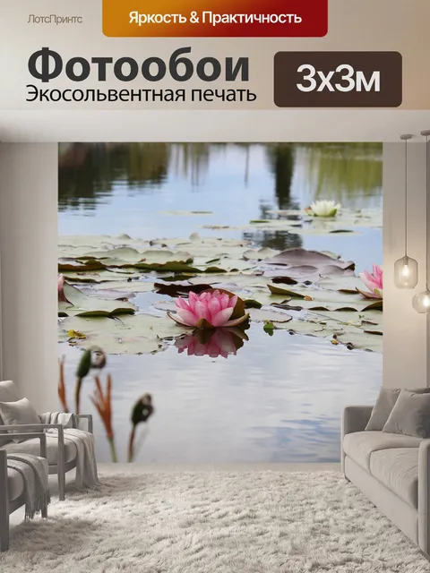 Фотообои Вода