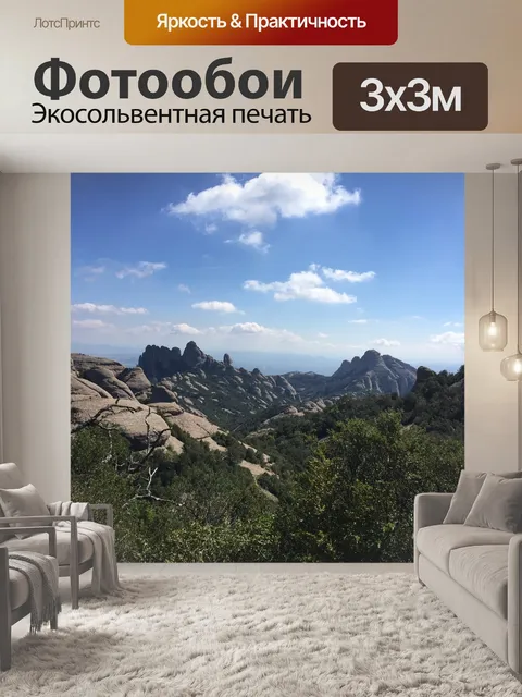 Фотообои Дорогой