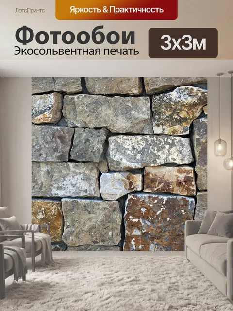 Фотообои каменная стена