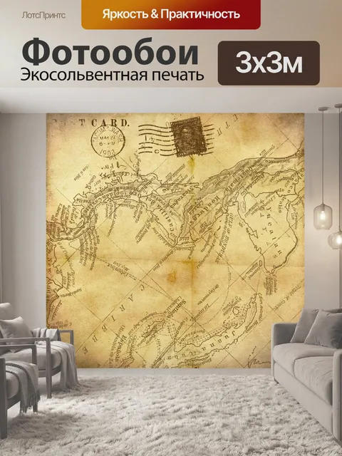 Фотообои Винтаж