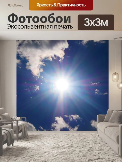 Фотообои Небеса