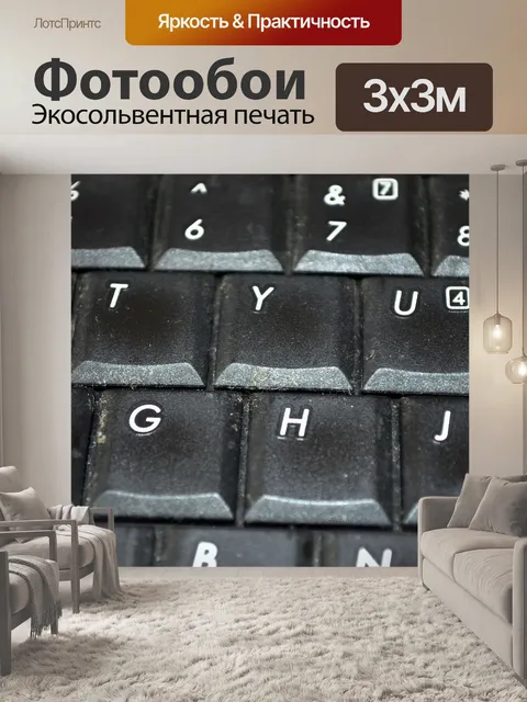 Фотообои Клавиатура