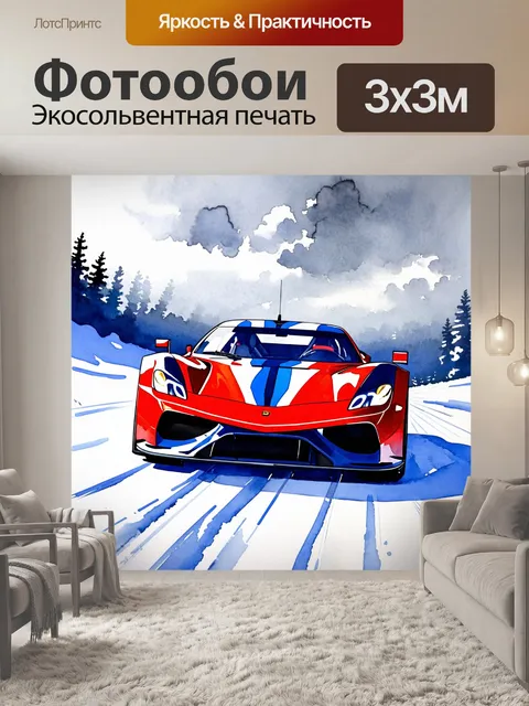 Фотообои спорткар, мчащийся по снежным трассам на фоне облачного неба
