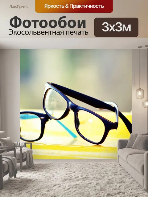 Фотообои Очки