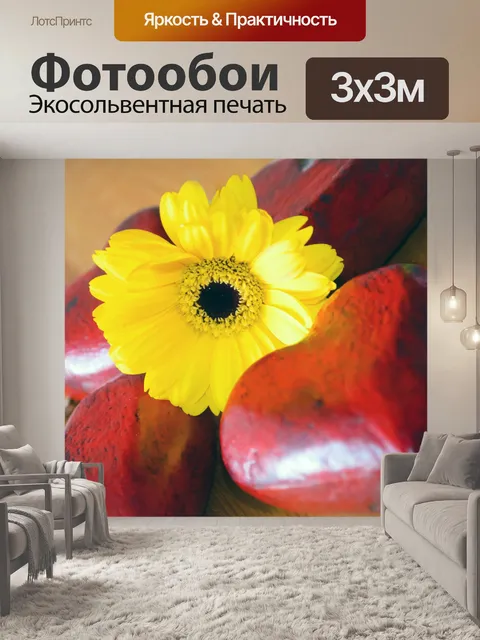 Фотообои Желтый цветок и красное сердце