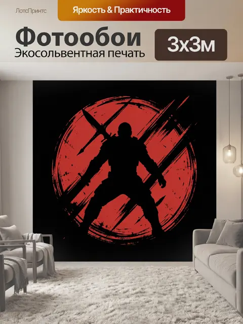 300 × 300 см · Экосольвентная печать