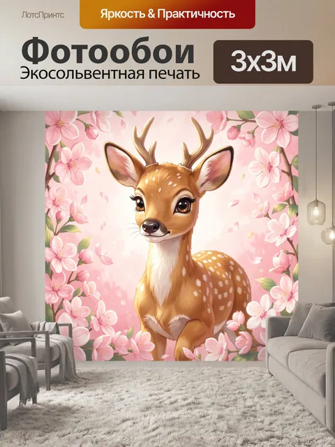 Фотообои Оленёнок среди цветущих ветвей