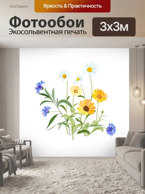Фотообои Цветы