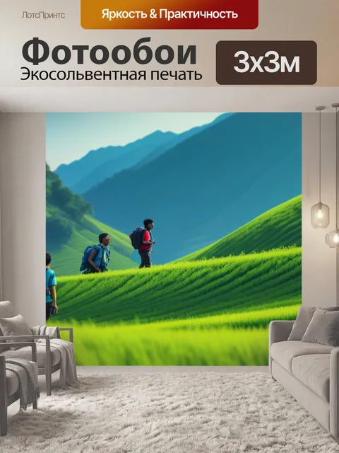 Фотообои пейзаж с людьми это смешной