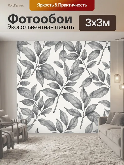 Фотообои Серые листья на светлом фоне