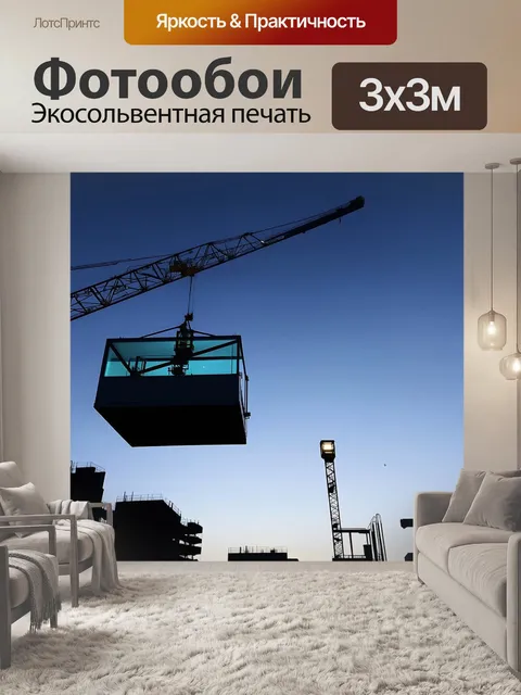 Фотообои строительный кран, silhouetted against ночным небом, занятый установкой стеклоподъёмника, с огнями…