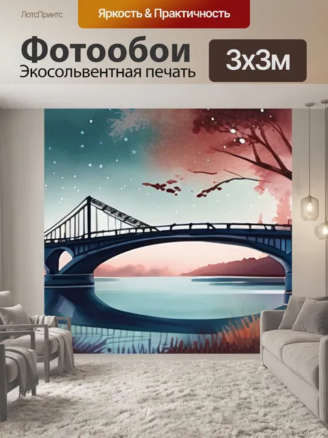 Фотообои мост в ночи