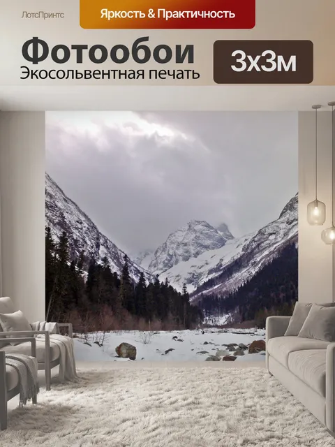 Фотообои Горы, небо, снег