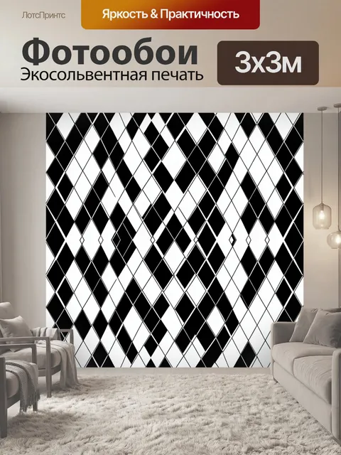 Фотообои Геометрический ромбовидный зигзаг