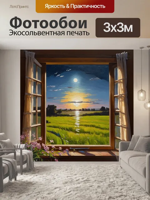 Фотообои закат в маленьком деревенском доме с окном
