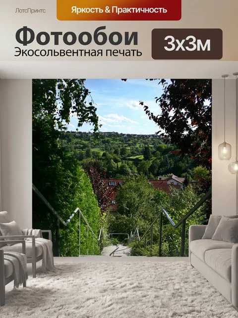 Фотообои Лестница