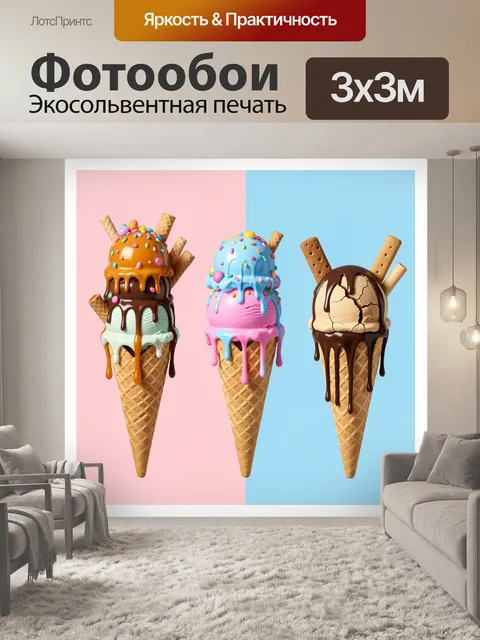 Фотообои Яркие мороженые рожки с вафлями