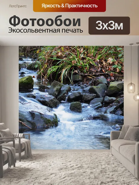 Фотообои Поток осенью