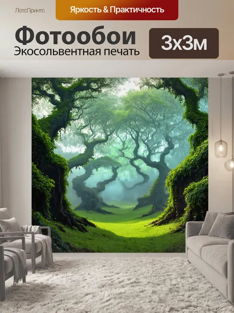 Фотообои пейзаж с древними деревьями, обвитыми лианами и туманом, который окутывает каждый уголок