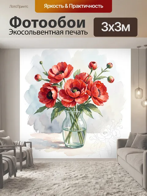 Фотообои Красные цветы в стеклянной вазе
