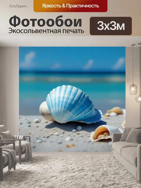 Фотообои симпатичные ракушки на фоне лазурного моря