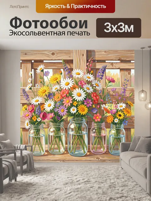Фотообои Полевые цветы в стеклянных банках